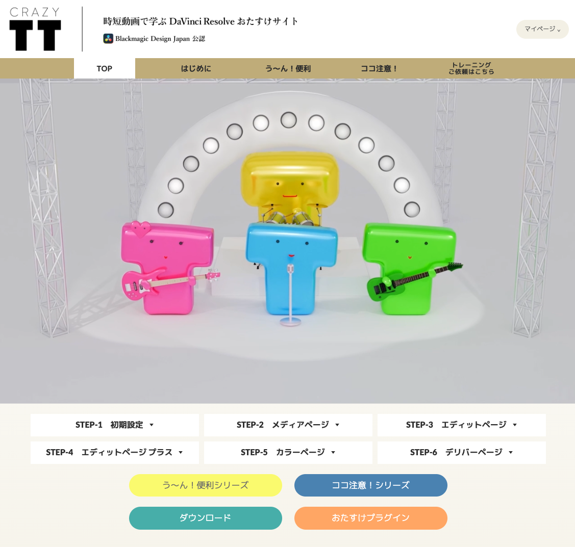 CRAZY TT会員ページのイメージ